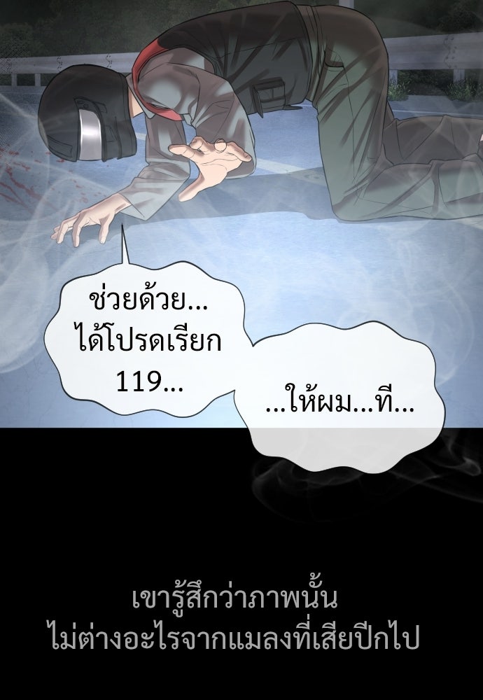 ทนายสายนักฆ่า - หน้า 88