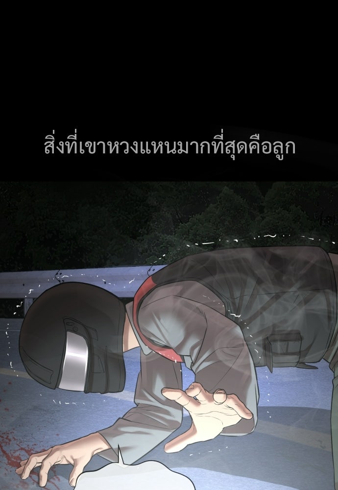 ทนายสายนักฆ่า - หน้า 94