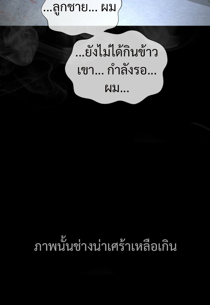 ทนายสายนักฆ่า - หน้า 95