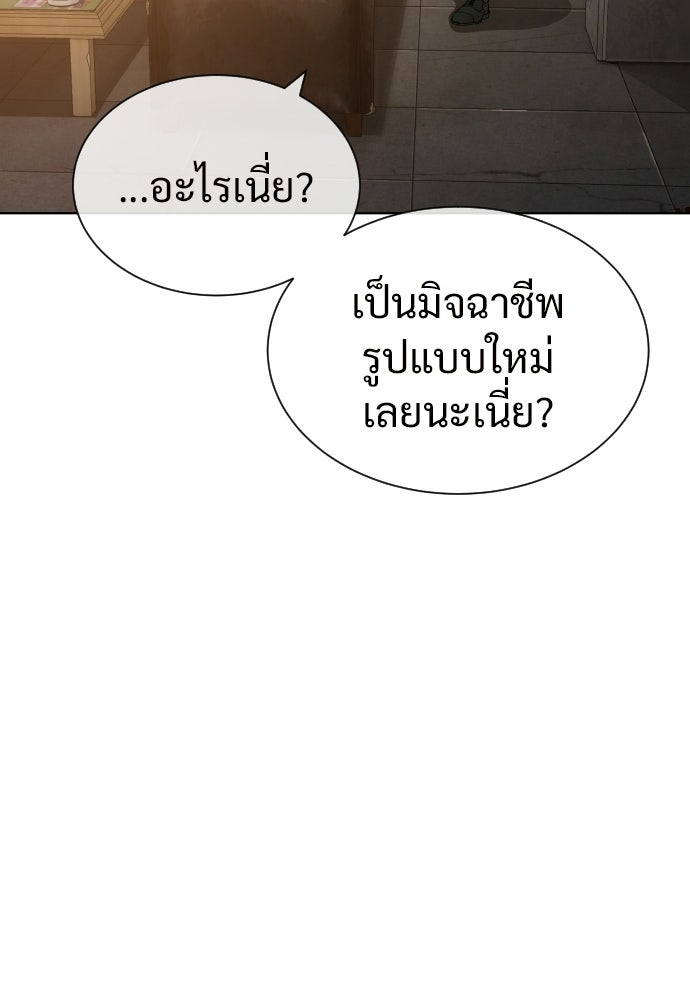 ทนายสายนักฆ่า - หน้า 201