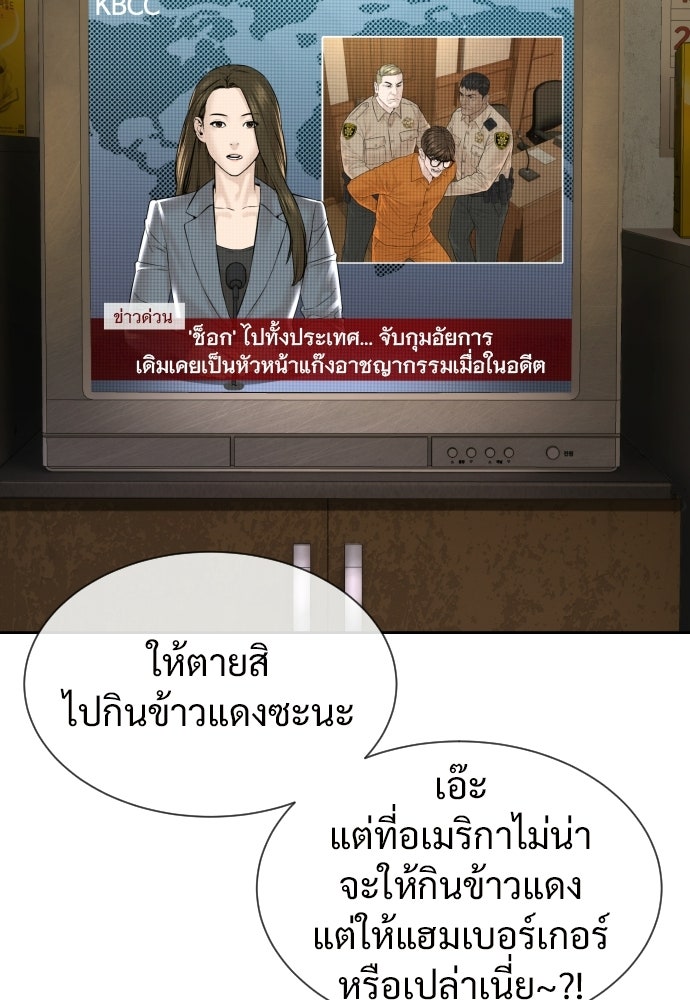 ทนายสายนักฆ่า - หน้า 7