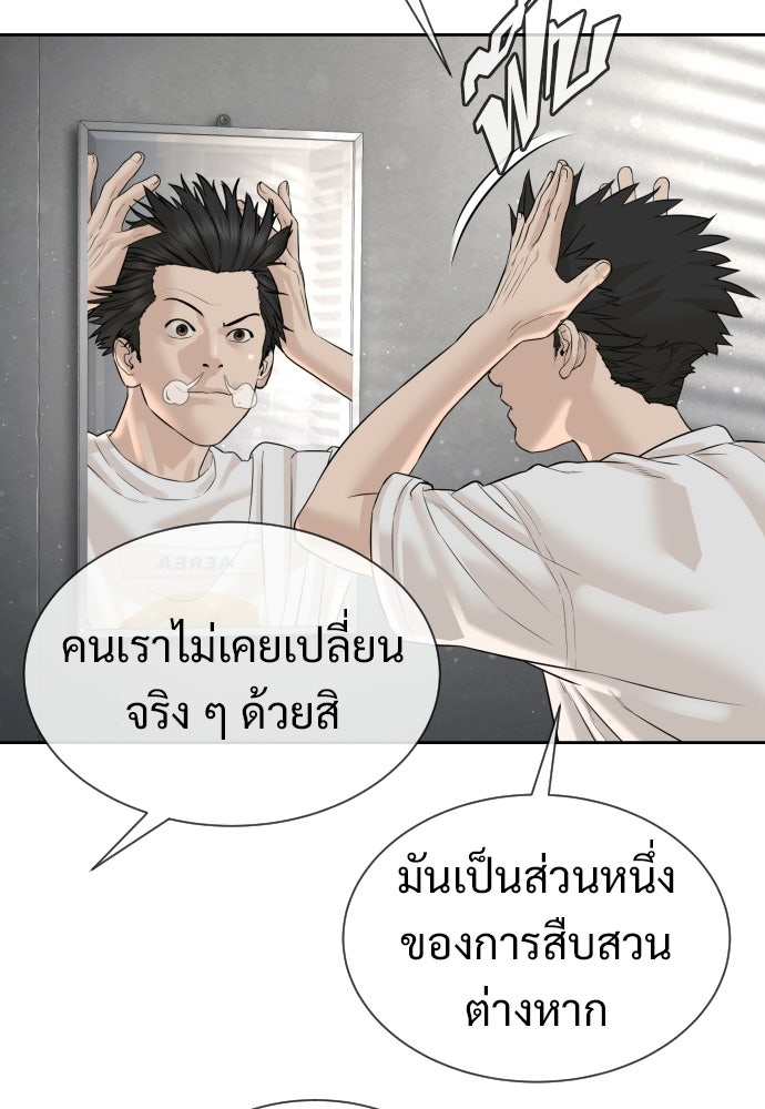 ทนายสายนักฆ่า - หน้า 124