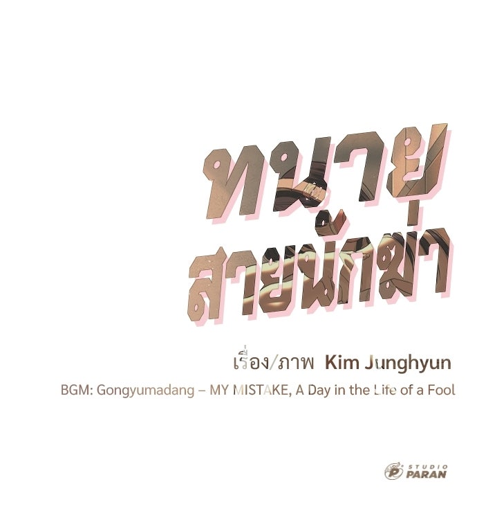 ทนายสายนักฆ่า - หน้า 232
