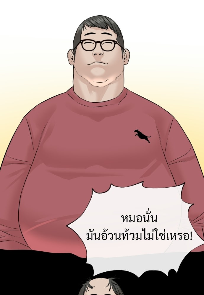 ทนายสายนักฆ่า - หน้า 79