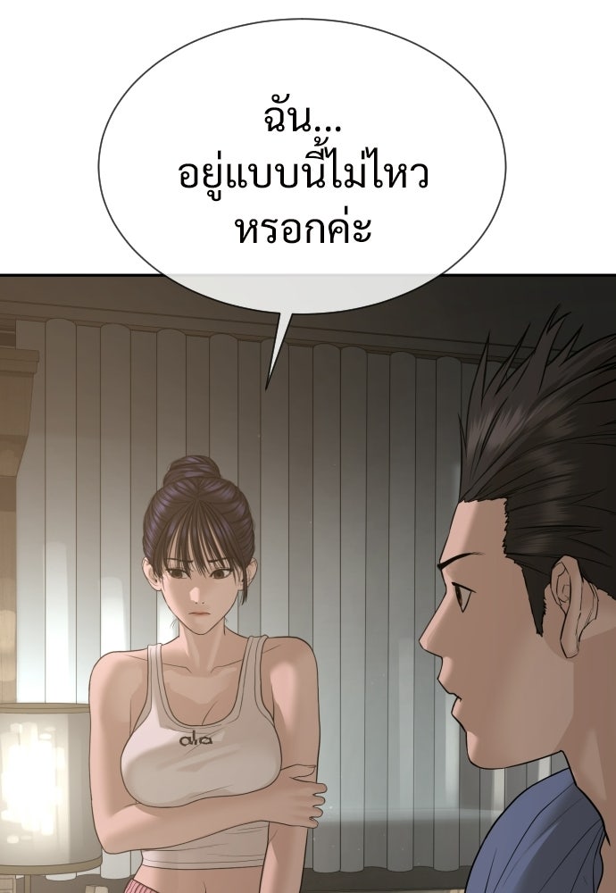 ทนายสายนักฆ่า - หน้า 243