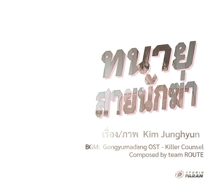 ทนายสายนักฆ่า - หน้า 262