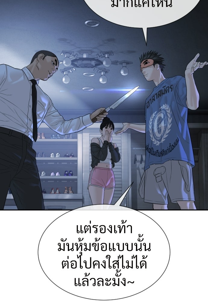 ทนายสายนักฆ่า - หน้า 77