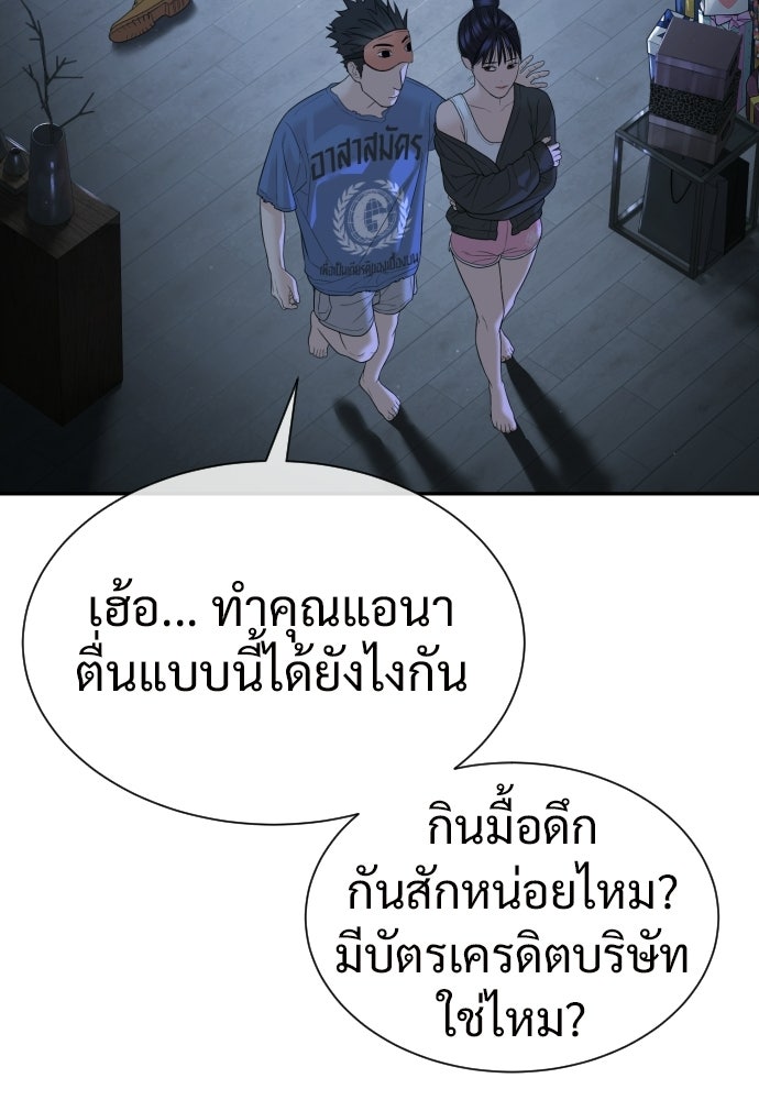 ทนายสายนักฆ่า - หน้า 97