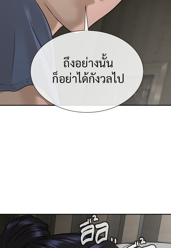 ทนายสายนักฆ่า - หน้า 105