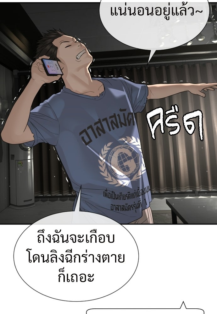 ทนายสายนักฆ่า - หน้า 140