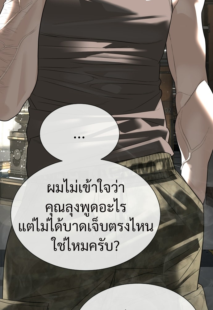 ทนายสายนักฆ่า - หน้า 143
