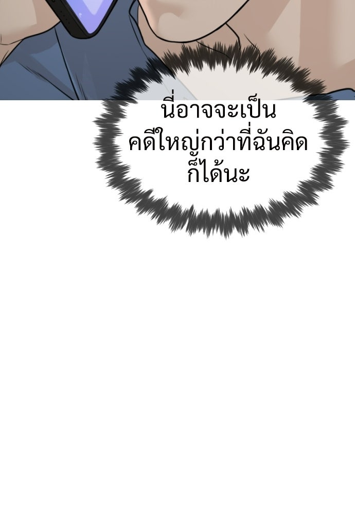 ทนายสายนักฆ่า - หน้า 148