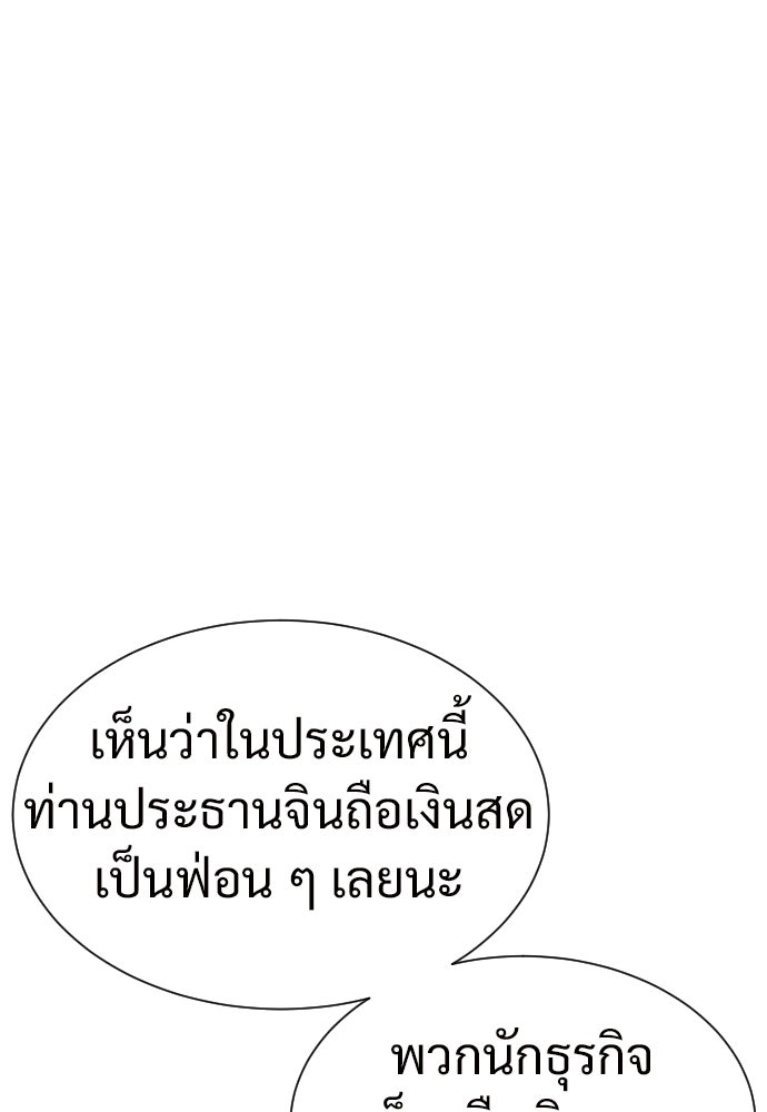 ทนายสายนักฆ่า - หน้า 203