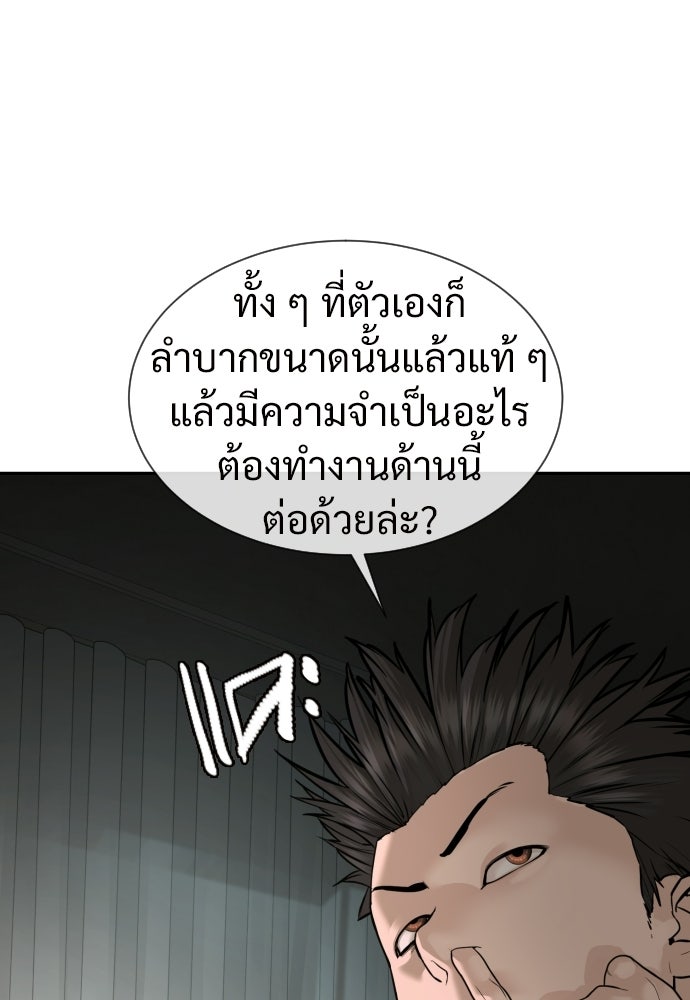 ทนายสายนักฆ่า - หน้า 25