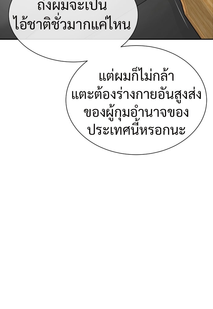 ทนายสายนักฆ่า - หน้า 69