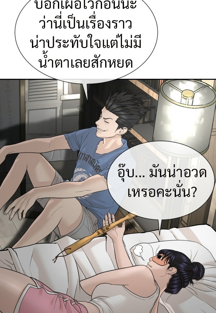 ทนายสายนักฆ่า - หน้า 91