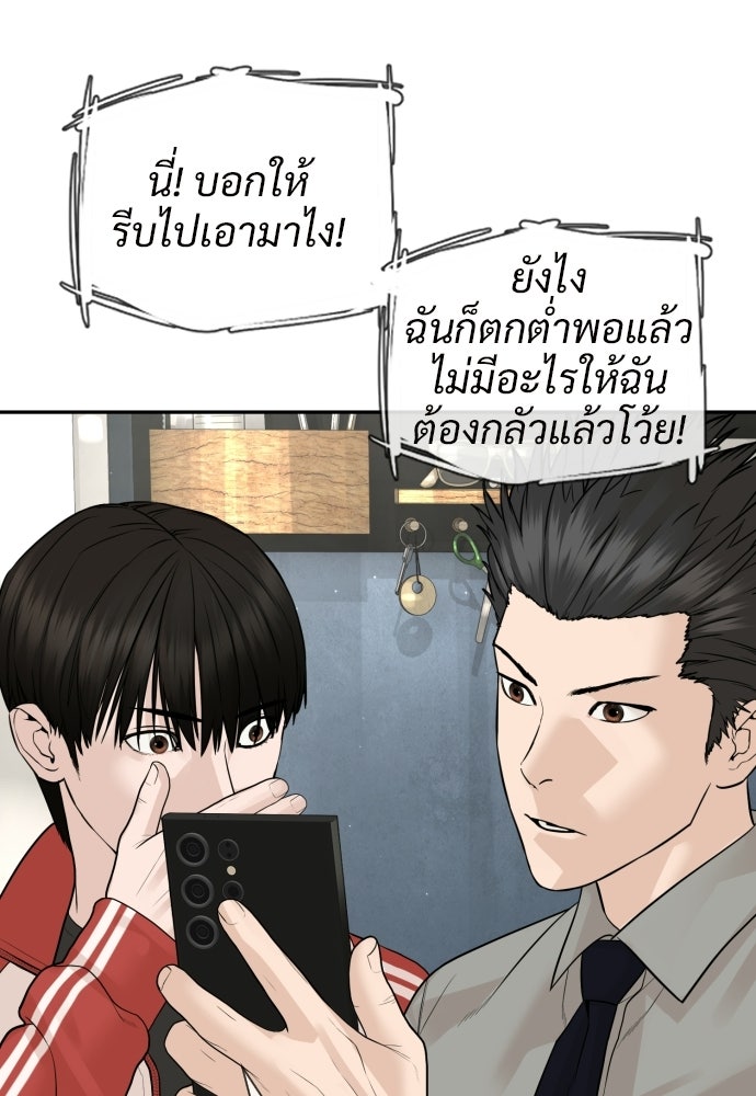 ทนายสายนักฆ่า - หน้า 8