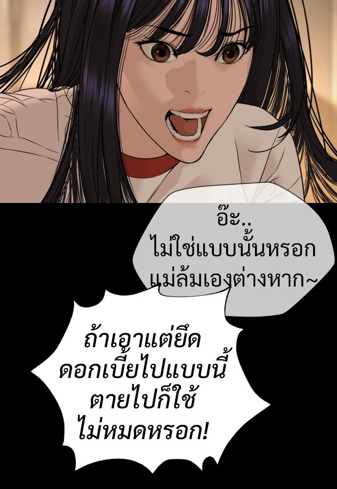 ทนายสายนักฆ่า - หน้า 196