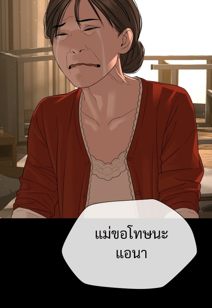 ทนายสายนักฆ่า - หน้า 201