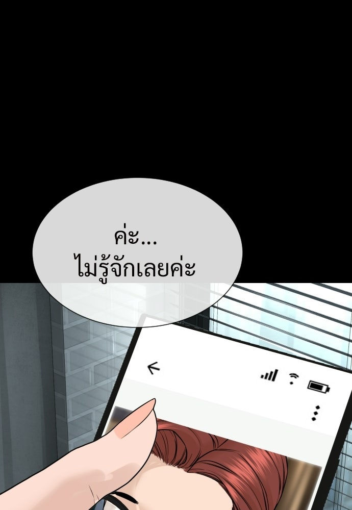 ทนายสายนักฆ่า - หน้า 210