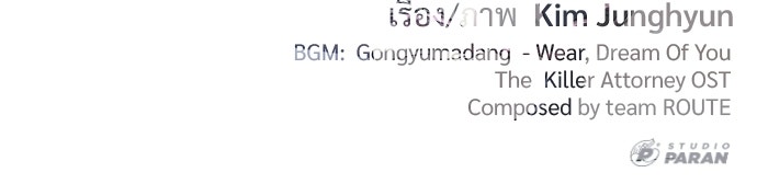 ทนายสายนักฆ่า - หน้า 253