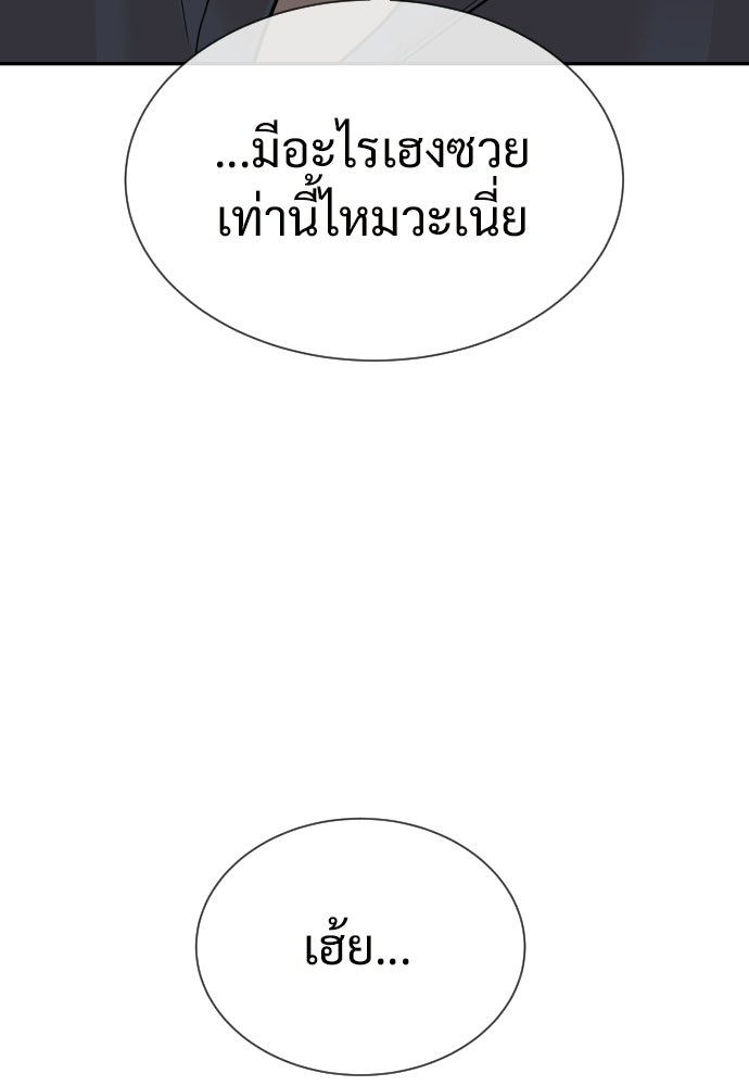 ทนายสายนักฆ่า - หน้า 75