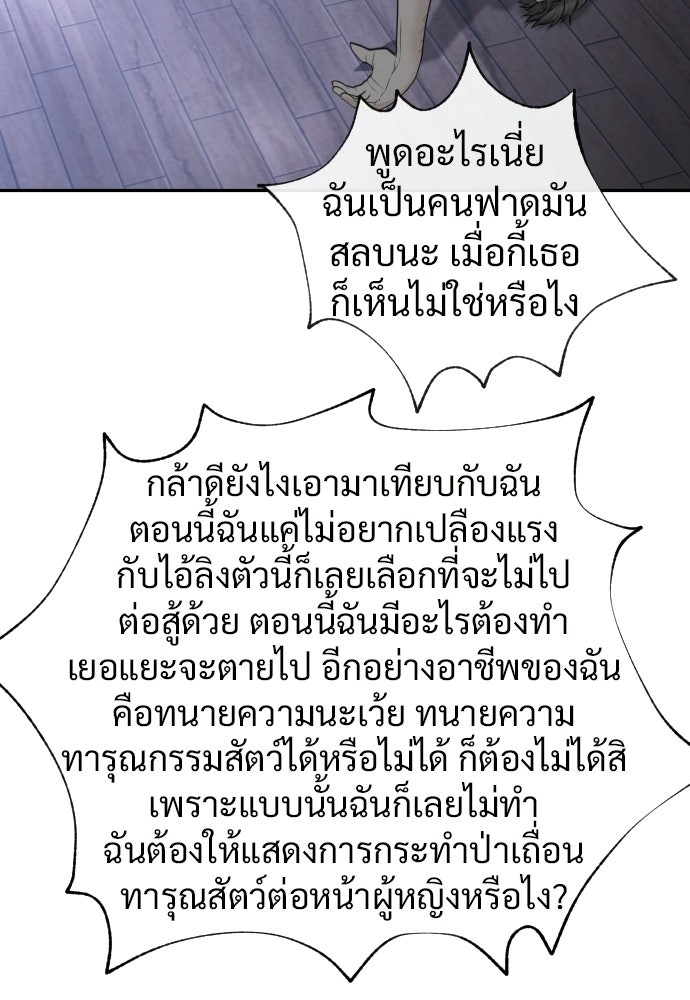 ทนายสายนักฆ่า - หน้า 95