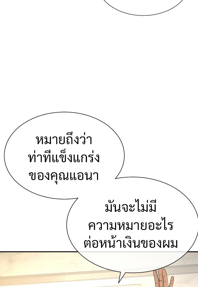 ทนายสายนักฆ่า - หน้า 75