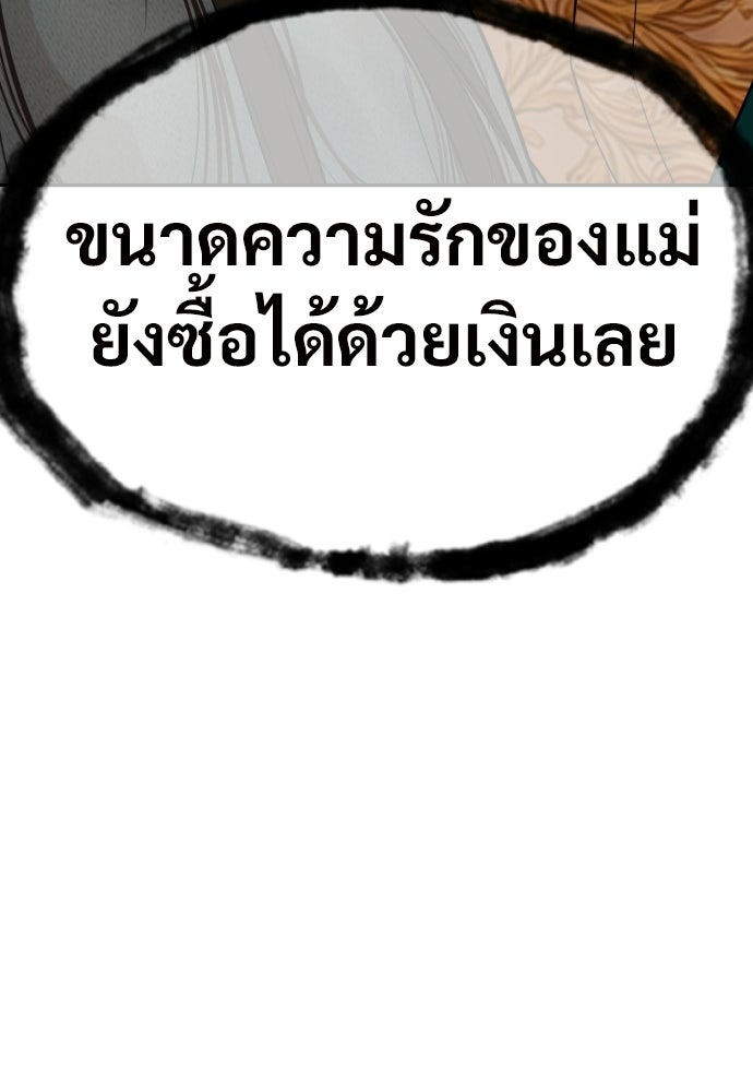 ทนายสายนักฆ่า - หน้า 80