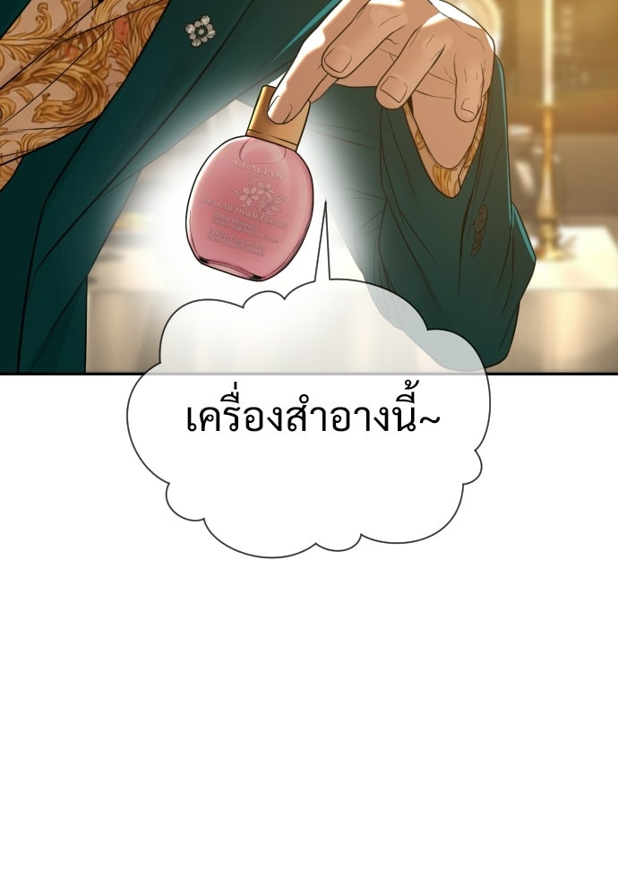 ทนายสายนักฆ่า - หน้า 85