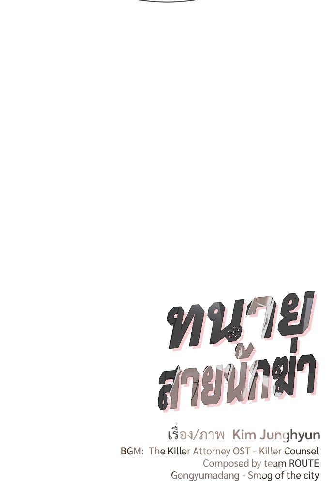 ทนายสายนักฆ่า - หน้า 232