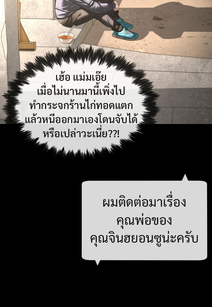 ทนายสายนักฆ่า - หน้า 58