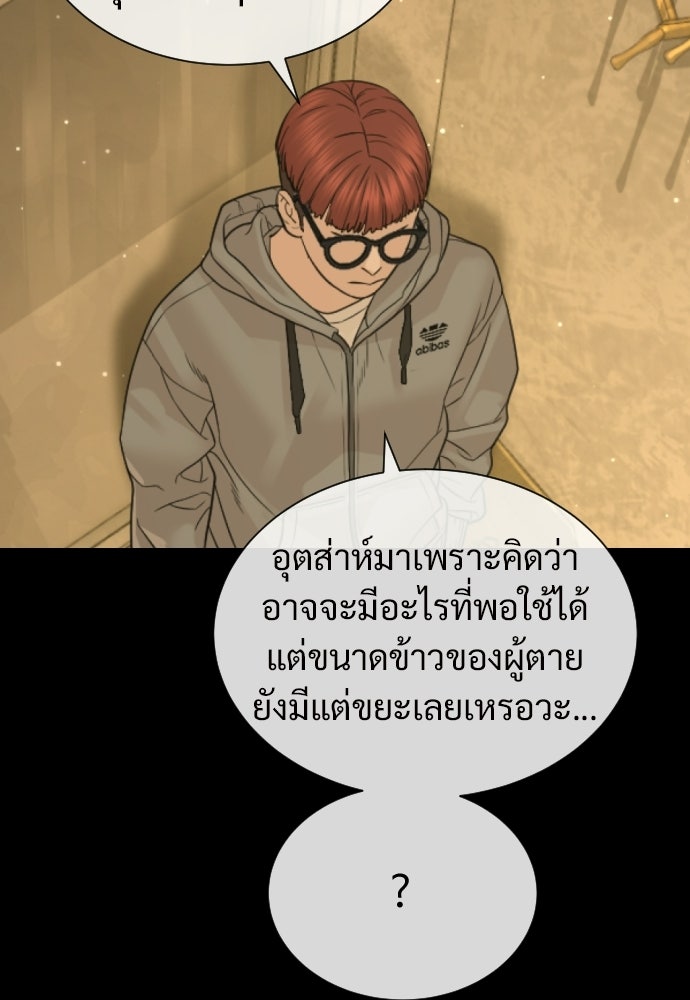 ทนายสายนักฆ่า - หน้า 63