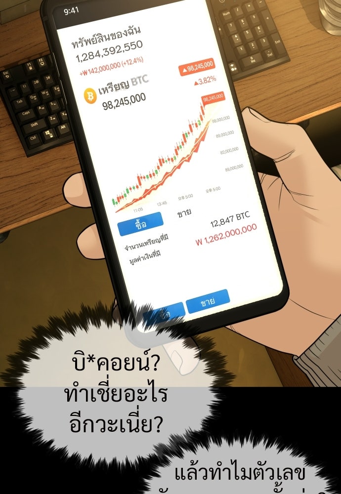 ทนายสายนักฆ่า - หน้า 71