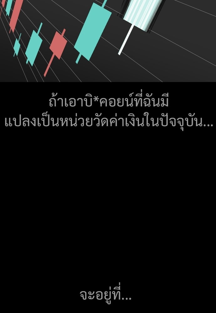 ทนายสายนักฆ่า - หน้า 76