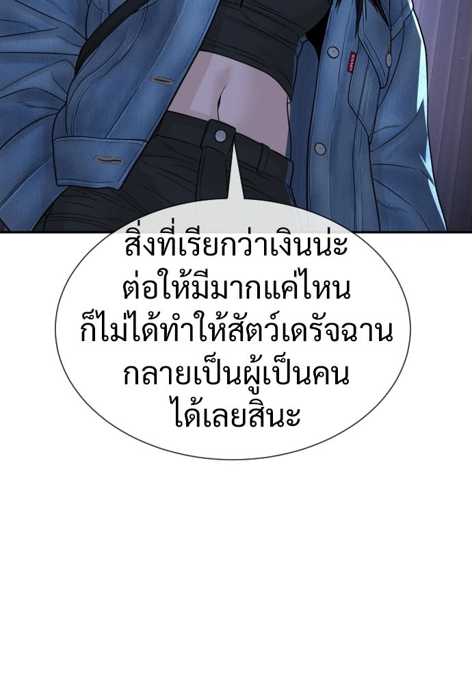 ทนายสายนักฆ่า - หน้า 153