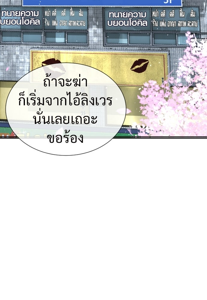 ทนายสายนักฆ่า - หน้า 255