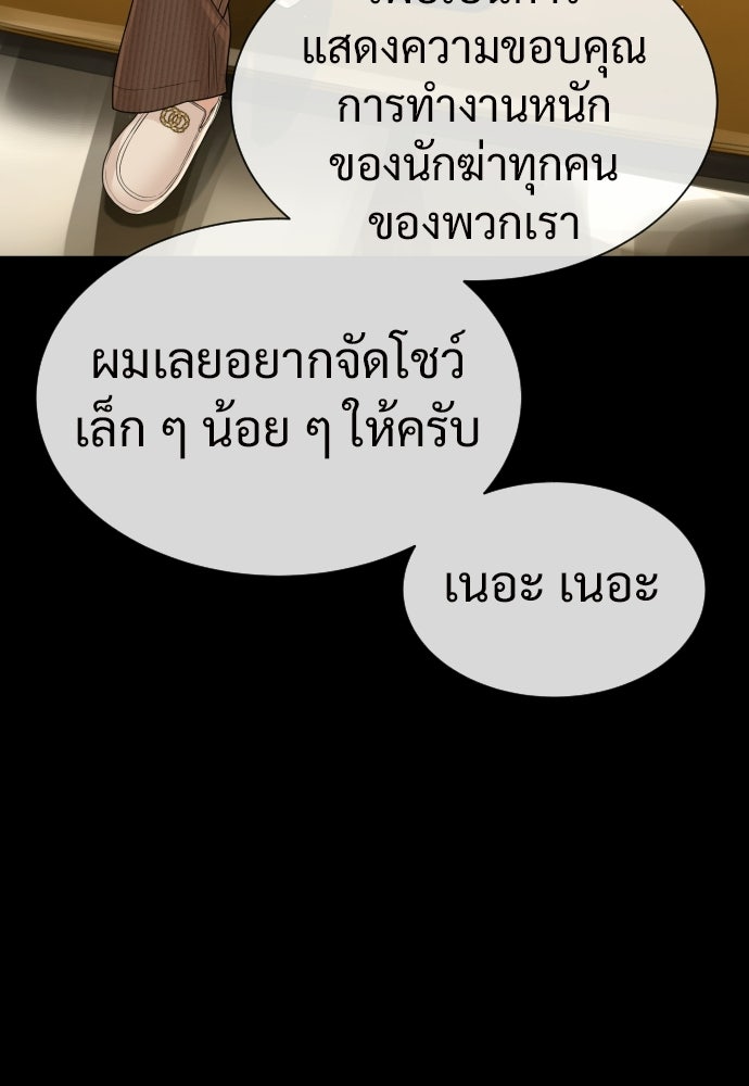 ทนายสายนักฆ่า - หน้า 55