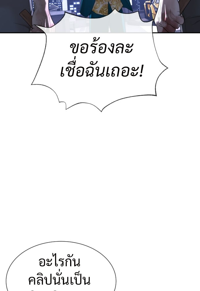 ทนายสายนักฆ่า - หน้า 75
