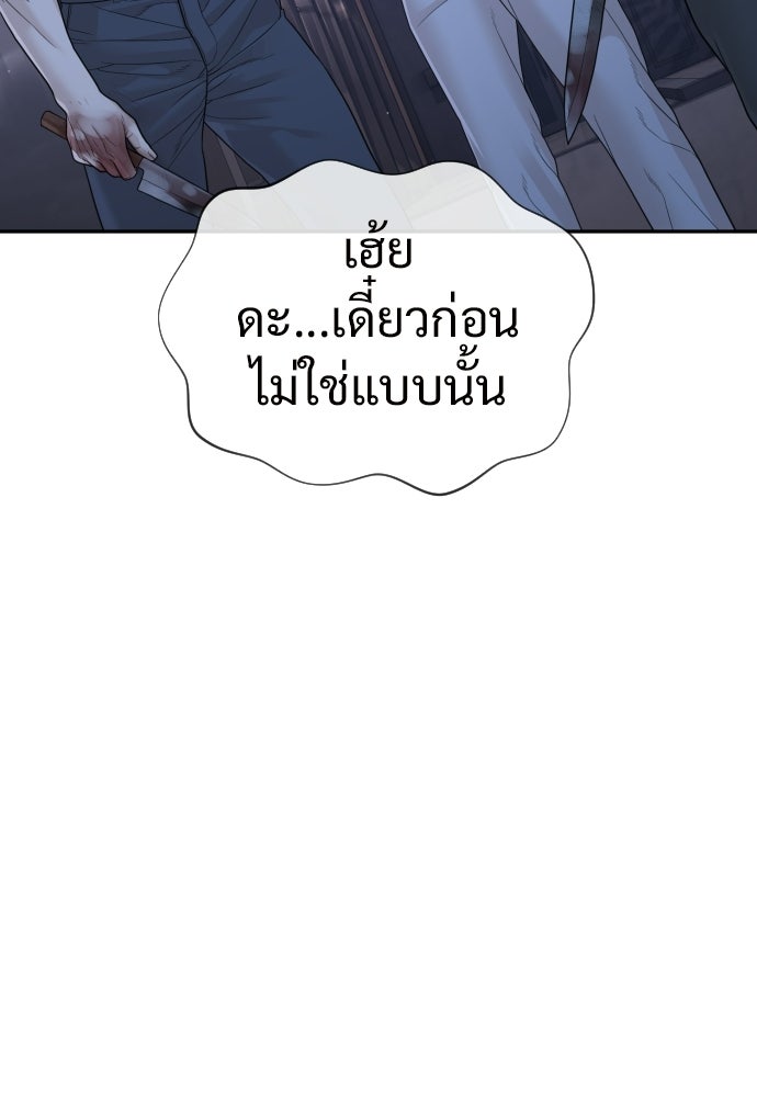 ทนายสายนักฆ่า - หน้า 77