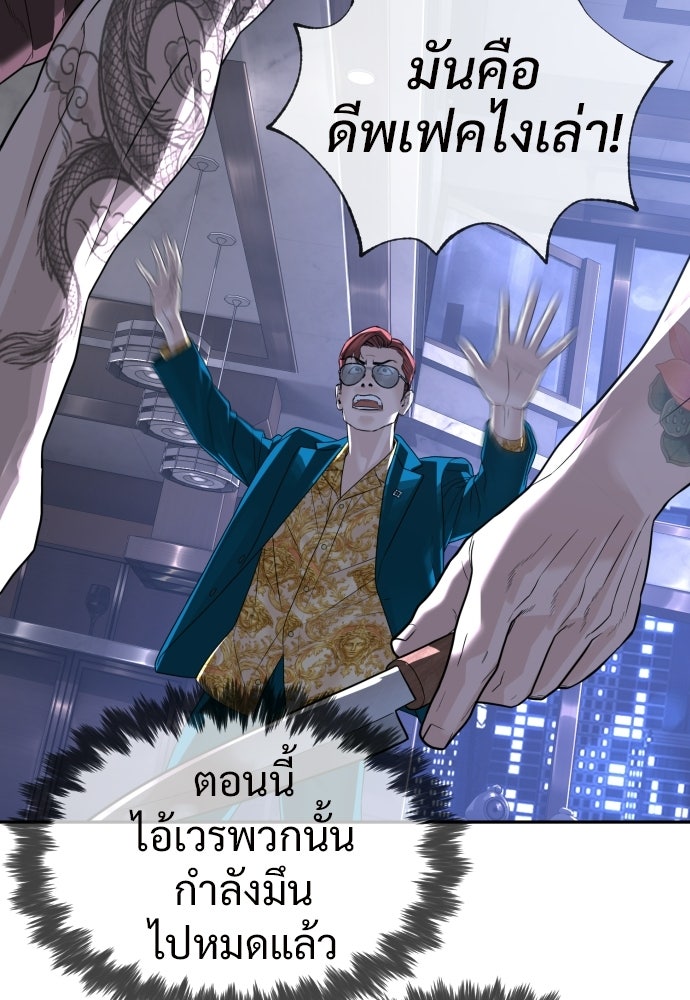 ทนายสายนักฆ่า - หน้า 79