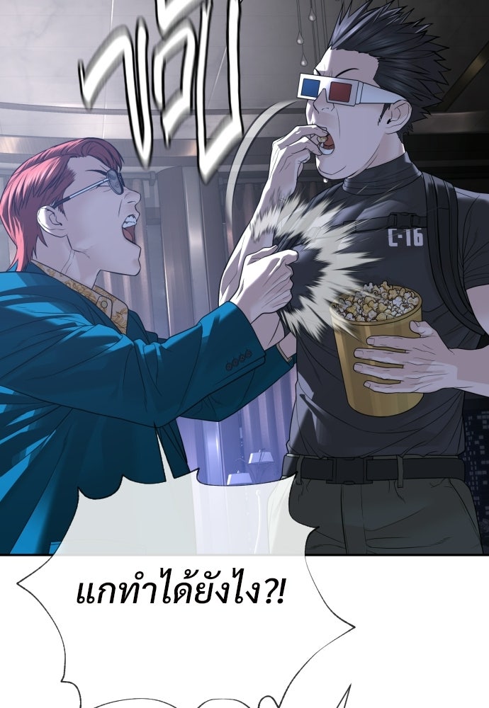 ทนายสายนักฆ่า - หน้า 87