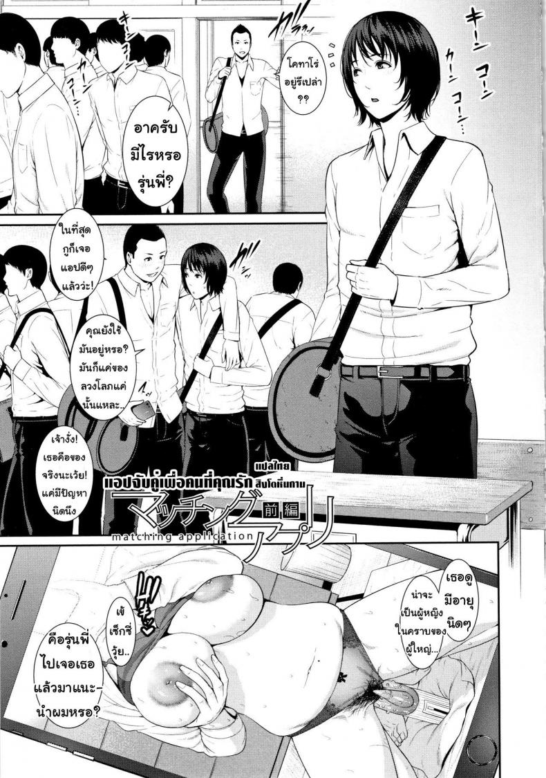แอปจับคู่เพื่อคนที่คุณรัก [Gonza] Matching Application (Kaa-san to Sex ni Oboreru) - หน้า 1