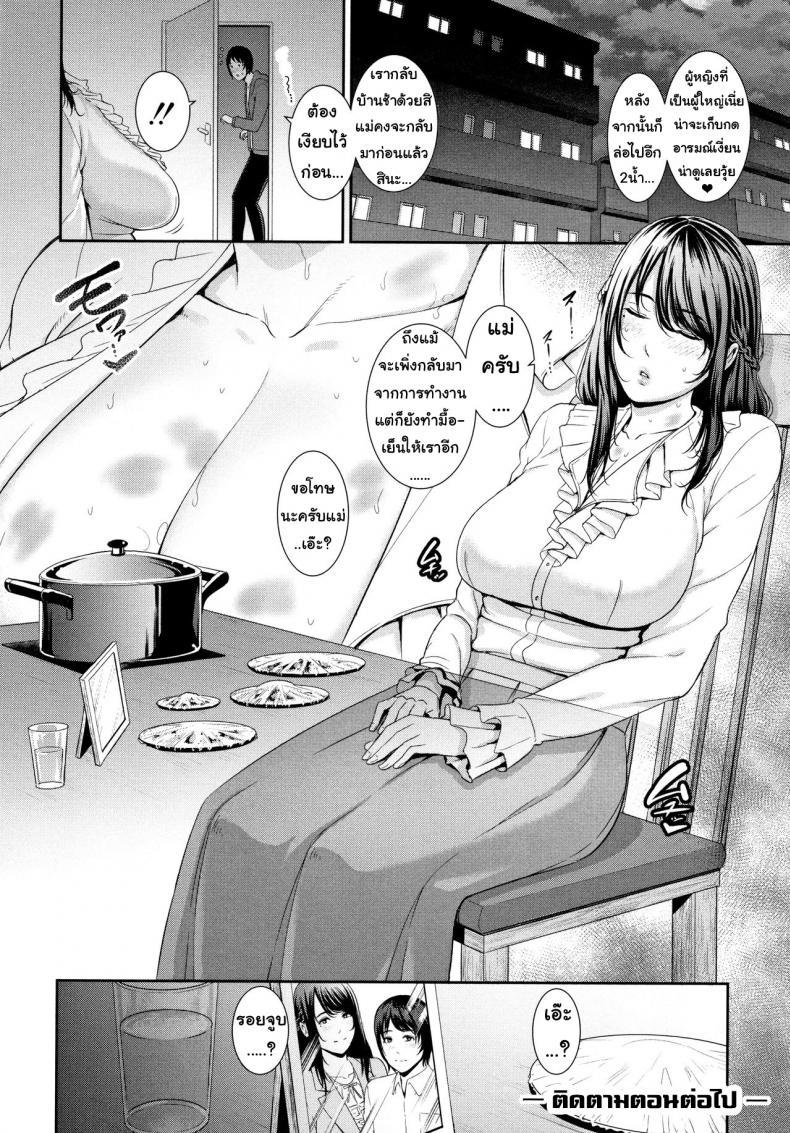 แอปจับคู่เพื่อคนที่คุณรัก [Gonza] Matching Application (Kaa-san to Sex ni Oboreru) - หน้า 24