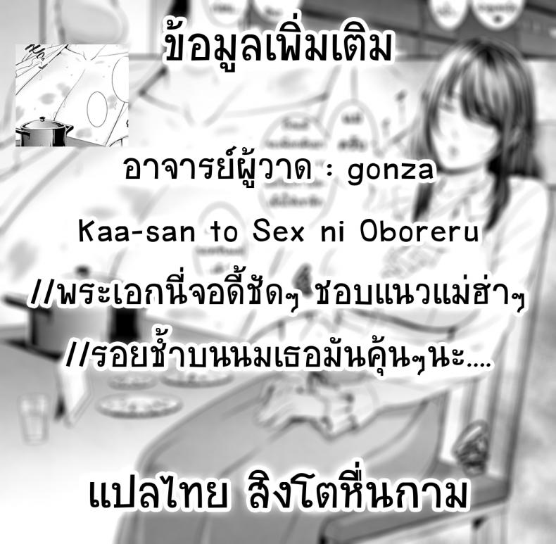 แอปจับคู่เพื่อคนที่คุณรัก [Gonza] Matching Application (Kaa-san to Sex ni Oboreru) - หน้า 25