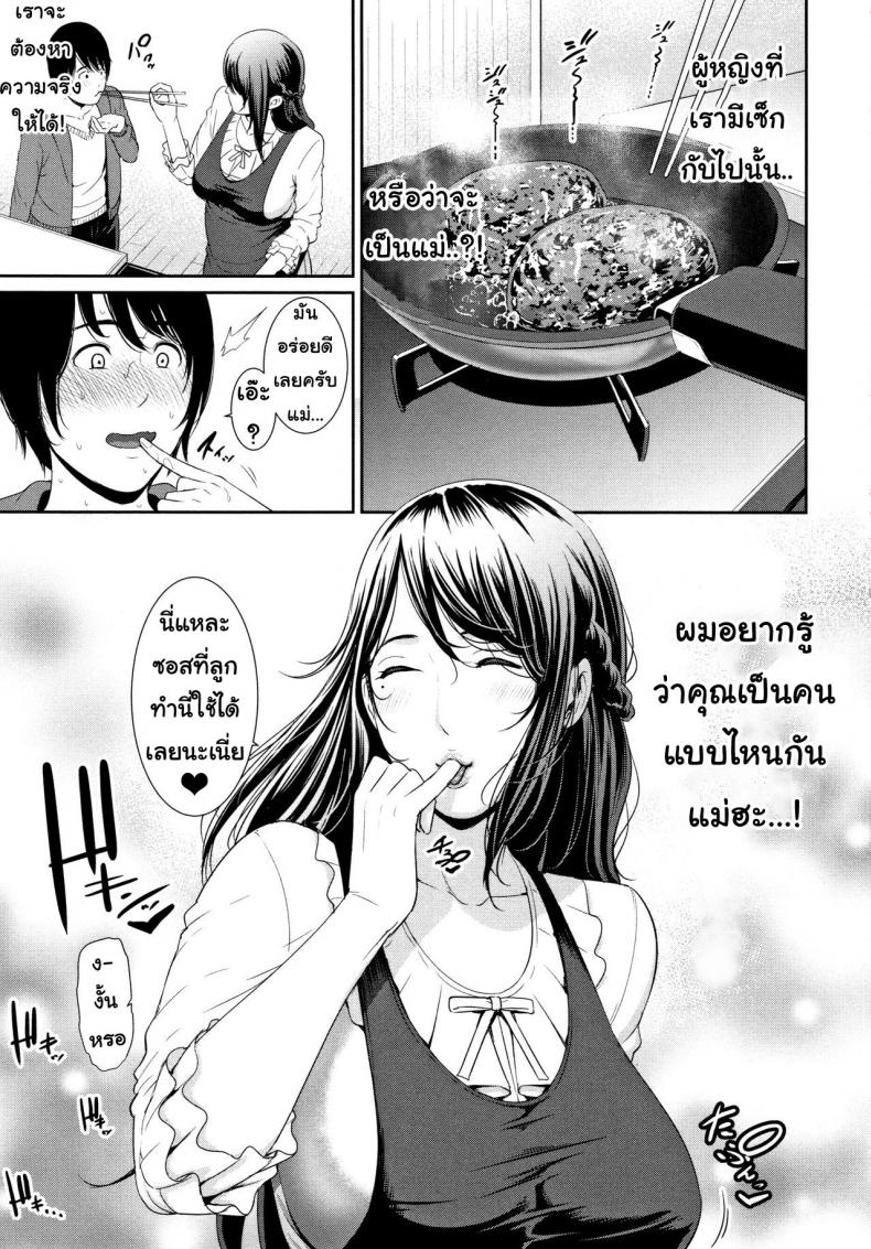 แอปจับคู่เพื่อคนที่คุณรัก [Gonza] Matching Application (Kaa-san to Sex ni Oboreru) - หน้า 3