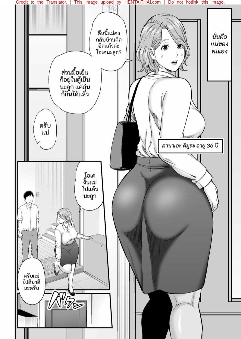 ก้นใหญ่ๆของแม่ผมมันเซ็กซี่สุดๆไป | [Ura Meshiya (Maccha Neji)] Okaa-san no Dekajiri ga Erosugite | Mom’s huge ass is too sexy - หน้า 3