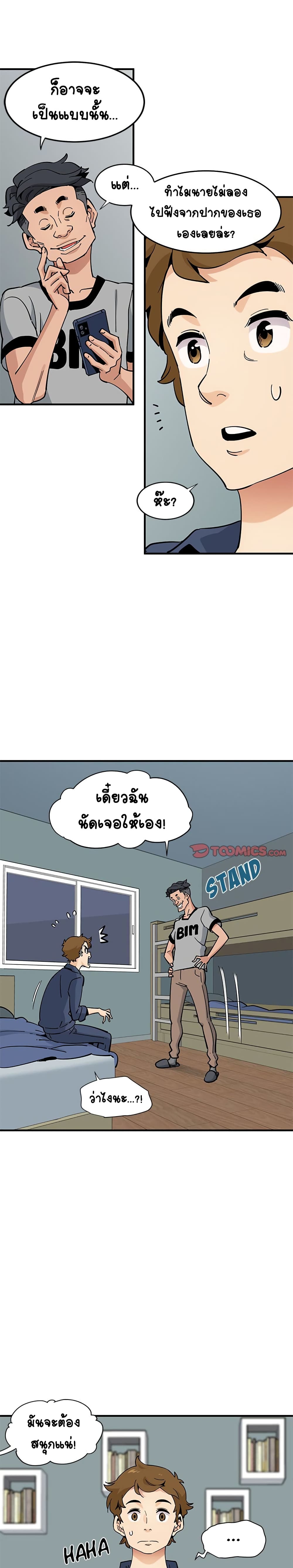 Love Factory - หน้า 16