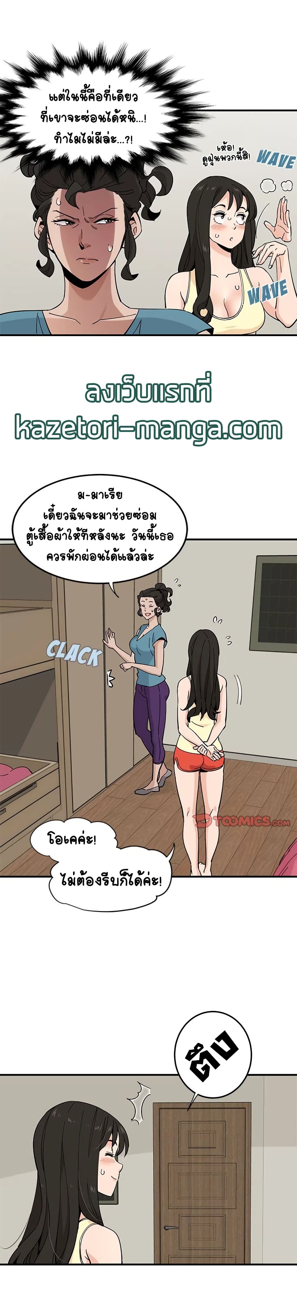 Love Factory - หน้า 20