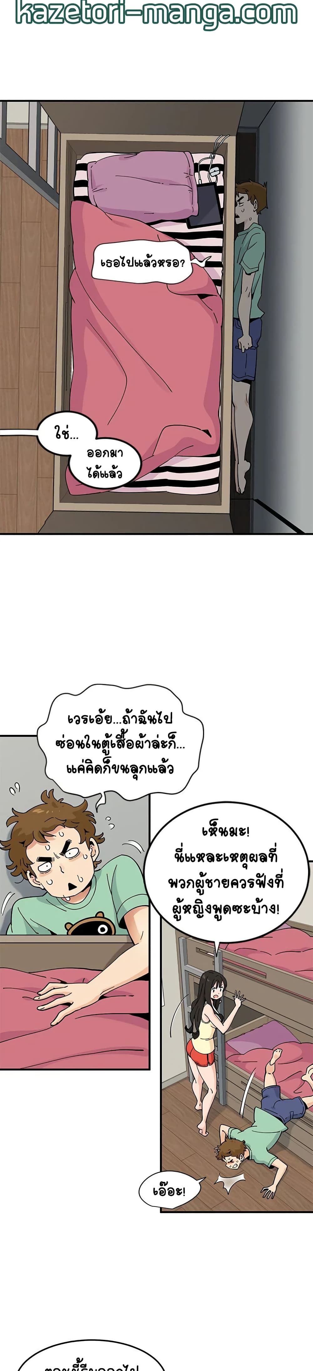 Love Factory - หน้า 22